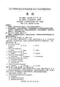 2023年辽宁省部分重点高中协作体高三模拟英语试题