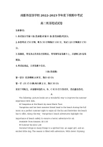 四川省成都外国语学校2022-2023学年高二英语下学期期中试题（Word版附解析）