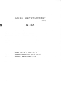 2023年北京海淀高三二模英语试题及答案