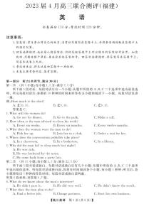 2023届福建省百校联盟高三下学期4月联合测评（三模）英语试题