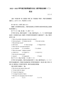 2023届江苏省苏锡常镇高三下学期二模教学情况调研（二）英语试卷+答案+听力