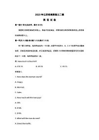 2023年江苏省南京高三二模英语试卷及答案