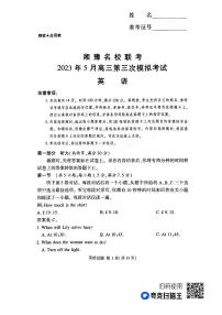 2023届湘豫名校联考高三第三次模拟考试（5月）英语试题