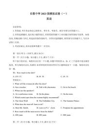 2023届湖南省长沙市长郡中学高三下学期模拟试卷（一）（一模）英语 PDF版