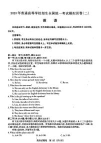 2022-2023学年辽宁省高三下学期第二次全省统考（朝阳市一中四模）英语试题 PDF版 含听力