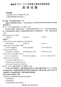 2023届陕西省榆林市高三第四次模拟检测英语试题(有听力)