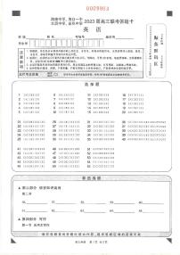 海南省海南中学、海口一中、文昌中学、嘉积中学2023届高三下学期四校联考试题英语答题卡