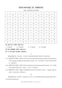 英语-西藏自治区拉萨市2023届高三第一次模拟考试（全解全析及评分标准）