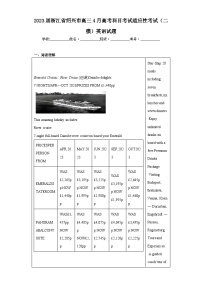 2023届浙江省绍兴市高三4月高考科目考试适应性考试（二模）英语试题（含答案）