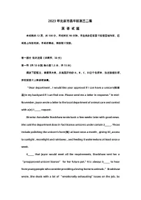 2023年北京市昌平区高三英语二模试题及答案（不含听力）