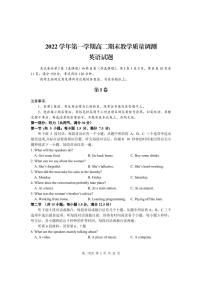 2022-2023学年浙江省绍兴市上虞区高二上学期期末教学质量调测英语试题（PDF版+听力