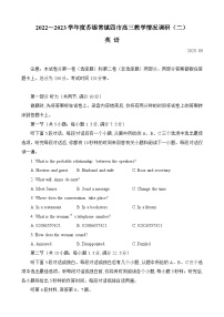 江苏省苏锡常镇四市2023届高三英语下学期5月教学情况调研（二）（二模）（Word版附答案）