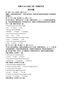 安徽省淮南市2023届高三英语二模试题(Word版附解析)
