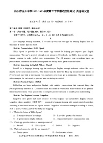 广东省汕头市金山中学2023届高三英语下学期第一次模拟考试试卷（Word版附答案）