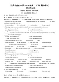 广东省汕头市金山中学2022-2023学年高二英语下学期期中考试试题（Word版附答案）