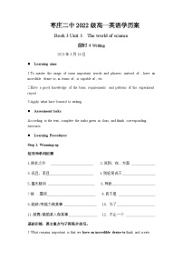 高中英语外研版 (2019)必修 第三册Unit 3 The world of science学案