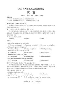 2023届辽宁省大连市高三下学期适应性测试（二）（二模）英语 PDF版（含听力）