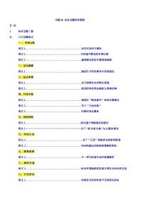 专题09 热点话题终极预测- 2023年高考英语书面表达热点话题考前押题必背