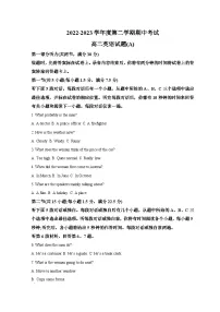 山东省菏泽市2022-2023学年高二英语下学期期中考试试题(Word版附解析)