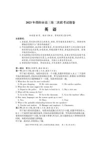 2023届湖南省邵阳市高三下学期第二次联考（二模）英语试题（PDF版）+听力