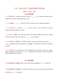 专题01 冠词、名词 ——【全国通用】2020-2022三年高考英语真题分类汇编（原卷版+解析版）