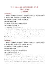 专题18 短文改错  ——【全国通用】2020-2022三年高考英语真题分类汇编（原卷版+解析版）