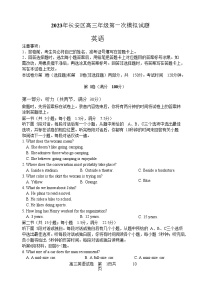 2022-2023学年陕西省西安市长安区高三第一次模拟考试英语试题含答案