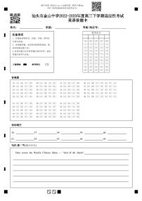 2023届广东省汕头市金山中学高三下学期第一次模拟考试英语含答案