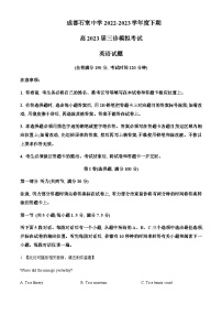 2022-2023学年四川省成都市石室中学高三下学期三诊模拟英语试题含听力Word版含解析