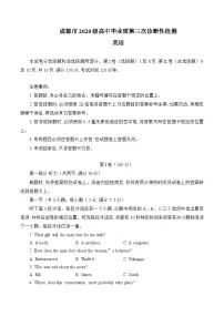 四川省成都市2023届高三第三次诊断性检测英语试卷(含听力)