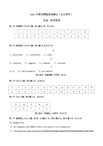 2023年高考押题预测卷01（北京专用）-英语（参考答案）