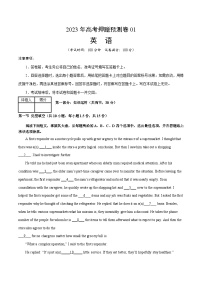 2023年高考押题预测卷01（北京专用）-英语（考试版）A4