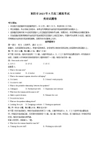 2023届浙江省东阳市高三5月模拟考试英语试题