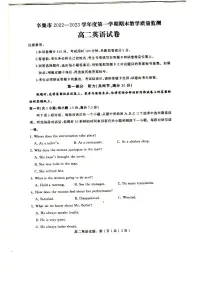 河北省辛集市2022-2023学年高二上学期期末教学质量监测英语试卷
