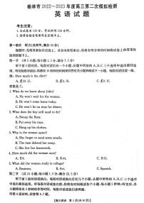 陕西省榆林市2023届高三二模丨英语试卷及参考答案，听力