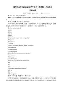 湖南省湖南师范大学附属中学2022-2023学年高二下学期第一次大练习英语试题