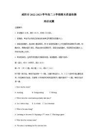 2022-2023学年陕西省咸阳市高二上学期期末质量检测英语试题Word版含答案