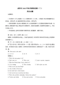 2023届陕西省咸阳市高考模拟检测(二)英语试题及参考答案