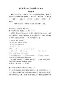 2022-2023学年安徽省A10联盟高三下学期开学考试英语试题(Word版含答案,有听力音频,无文字材料)