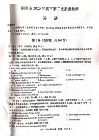 2022-2023学年陕西省铜川市高三下学期第二次模拟考试英语PDF版含答案