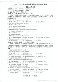 2022-2023学年河北省沧州市部分学校高二上学期第一次月考试题英语PDF版含答案