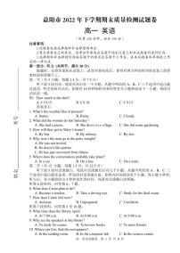 2022-2023学年湖南省益阳市高一上学期期末质量检测英语试题含答案