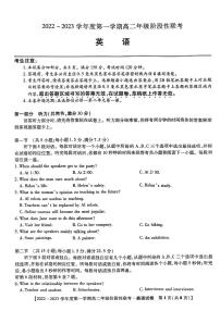 2022-2023学年安徽省部分省示范中学高二上学期阶段性联考（月考）试题（10月）英语PDF版含答案