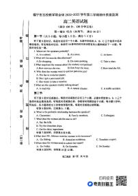 2022-2023学年福建省宁德市福宁古五校联合体考试高二下学期4月期中英语试题含答案