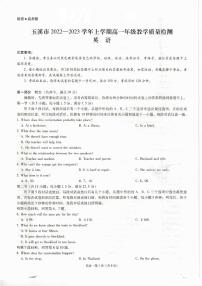 2022-2023学年云南省玉溪市高一上学期期末考试英语试题含答案