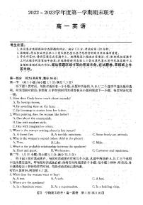 2022-2023学年安徽省皖北地区高一上学期期末联考英语试卷PDF版含答案