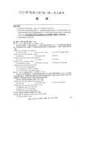 2023届安徽省皖南八校高三上学期第一次大联考（月考）试题英语扫描版含答案