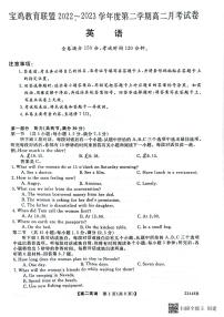 2022-2023学年陕西省宝鸡市教育联盟高二下学期3月月考英语试题PDF版含答案