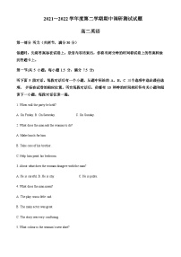 2021-2022学年江苏省淮安市淮安区高二下学期期中调研测试英语试题含解析