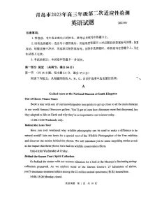山东省青岛市2023届高三下学期第二次适应性测试二模英语试卷+答案
